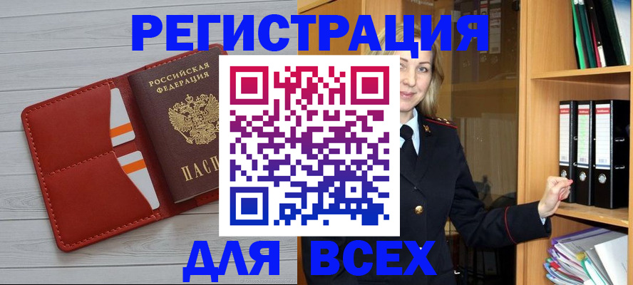 прописка 2025 в Колпашево