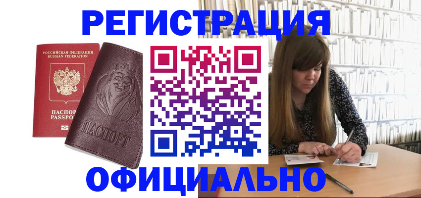 прописка в Колпашево